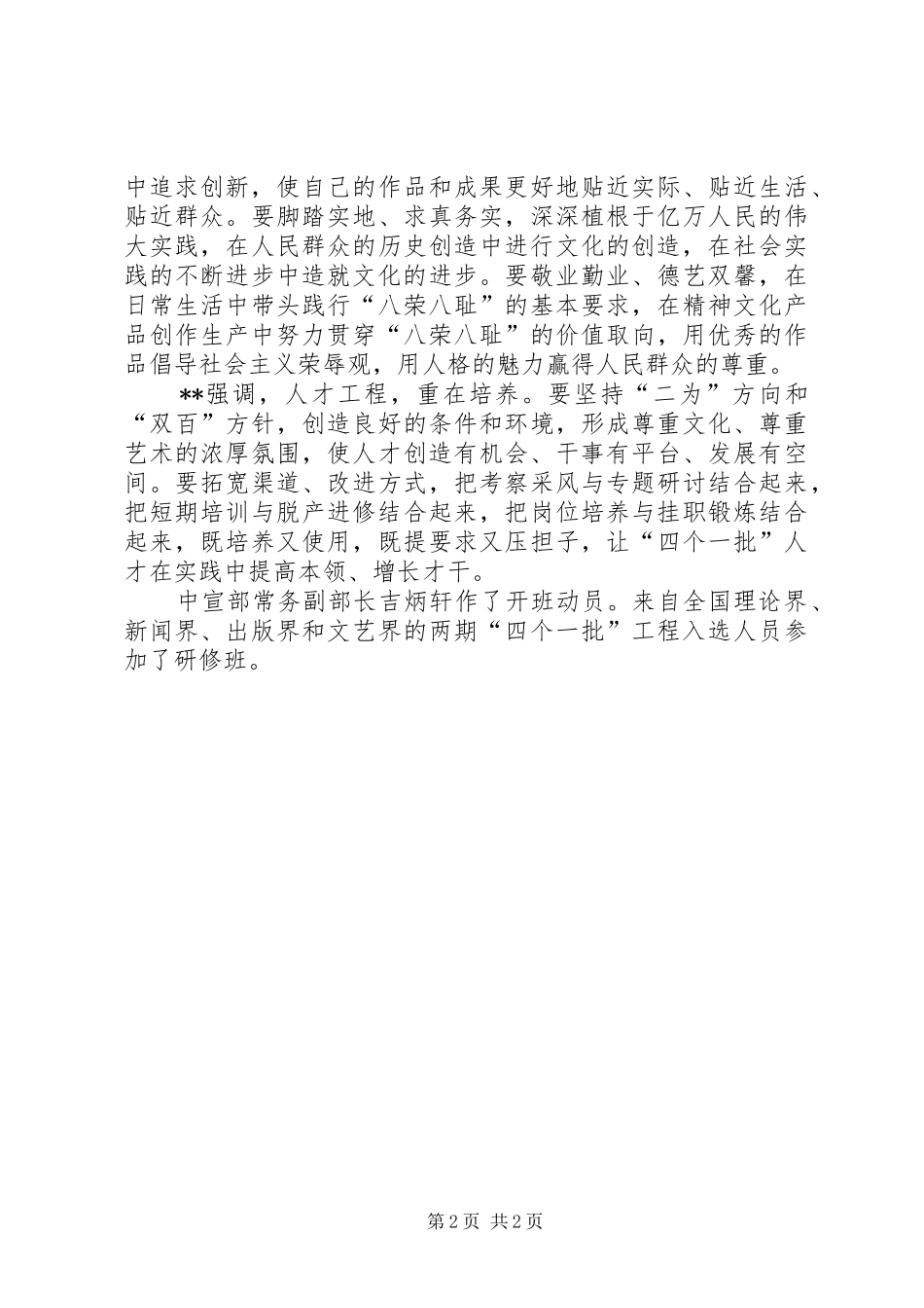 2024年四个一批工程宣传意见_第2页