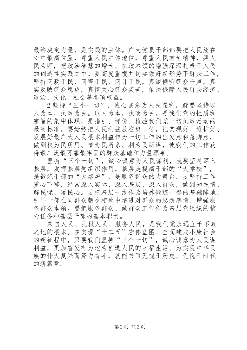 2024年学习讨论落实活动心得体会_第2页