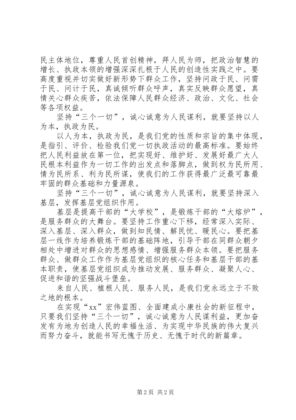 2024年学习讨论落实活动心得体会范文_第2页