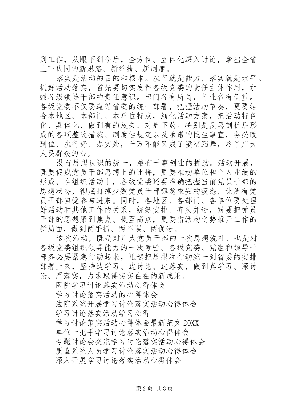 2024年学习讨论落实活动心得体会真学习深讨论严落实_第2页