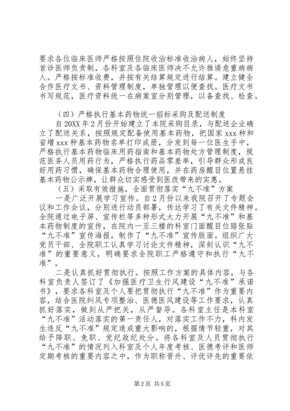 2024年学习讨论落实九不准汇报_第2页