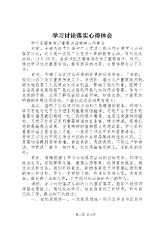 2024年学习讨论落实心得体会