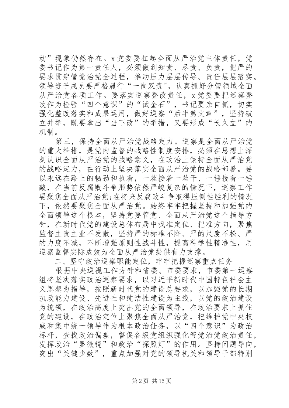 2024年通用稿在巡察动员会上的致辞_第2页