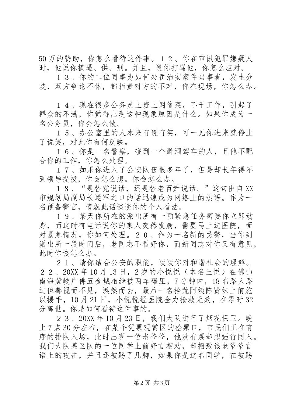 2024年四个一演讲主题_第2页