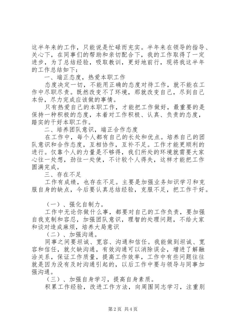 2024年通用个人工作总结范文_第2页