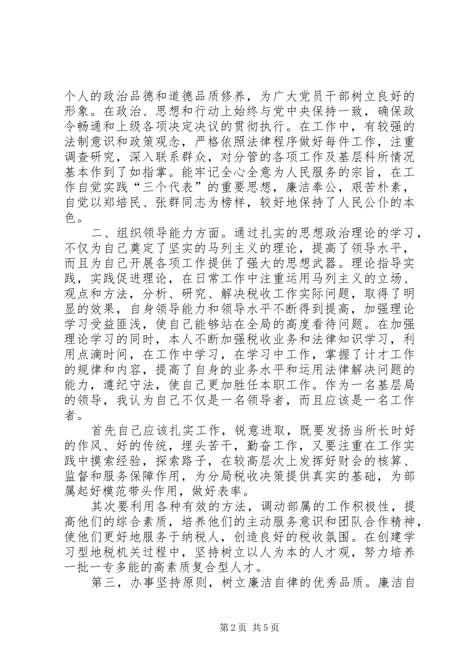 2024年通用个人述职报告范文_第2页