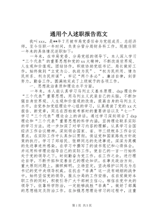 2024年通用个人述职报告范文