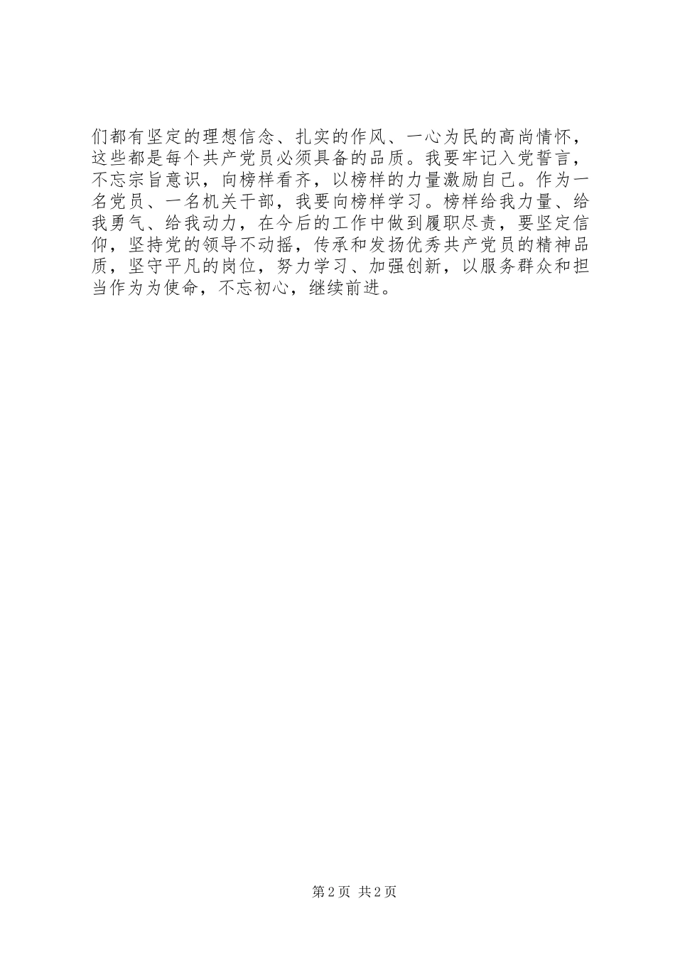 2024年学习特别节目榜样心得体会_第2页