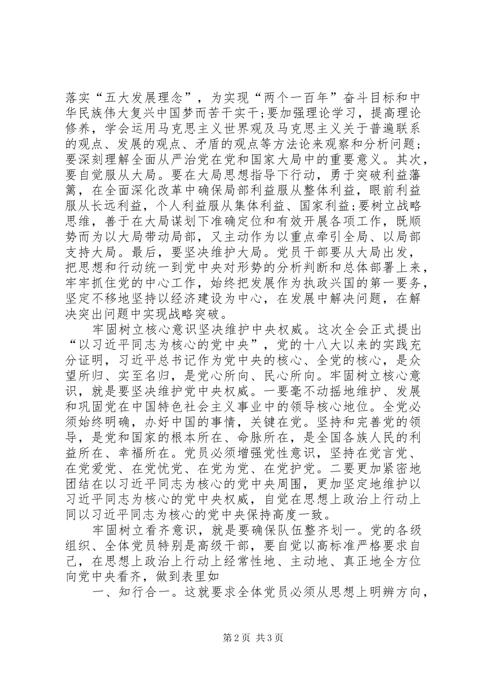 2024年四个意识的心得_第2页