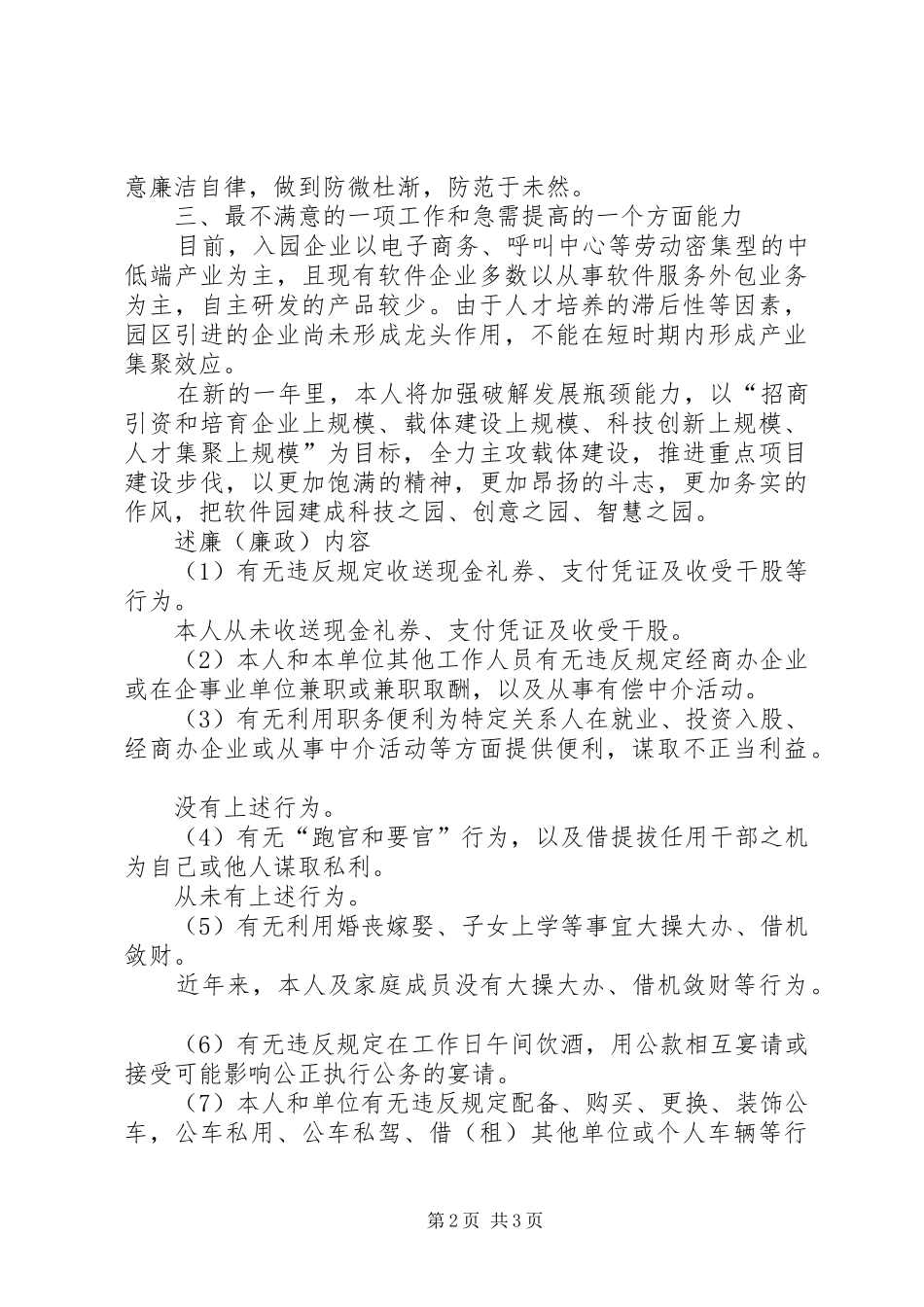 2024年通用个人述职述廉报告优秀范文_第2页