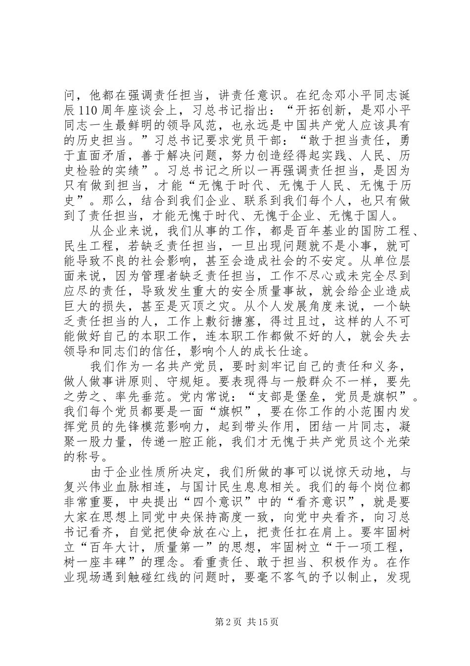 2024年学习特色理论强化责任担当_第2页