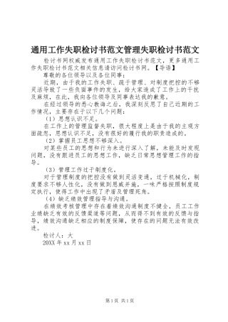 2024年通用工作失职检讨书范文管理失职检讨书范文