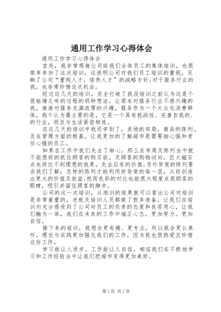2024年通用工作学习心得体会