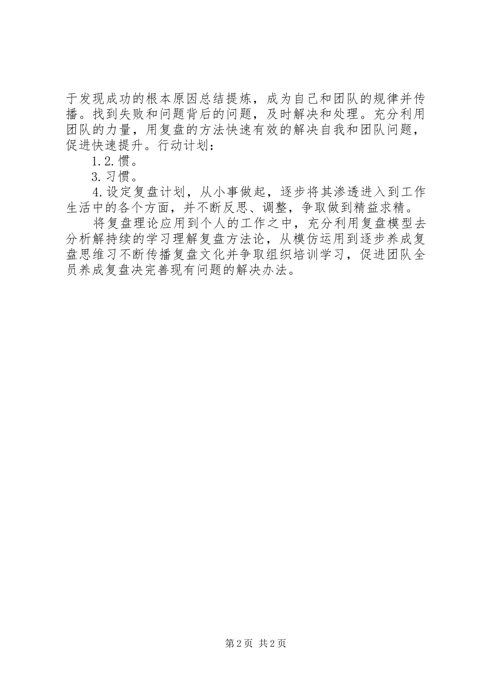 2024年通用管理学习心得及行动计划_第2页