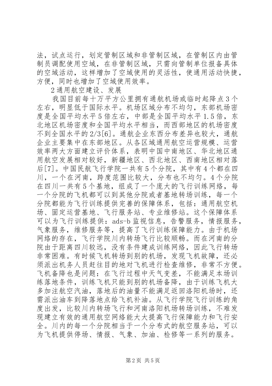 2024年通用航空发展问题及对策_第2页
