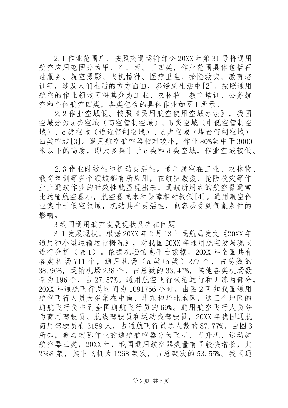 2024年通用航空发展现状及对策研究_第2页