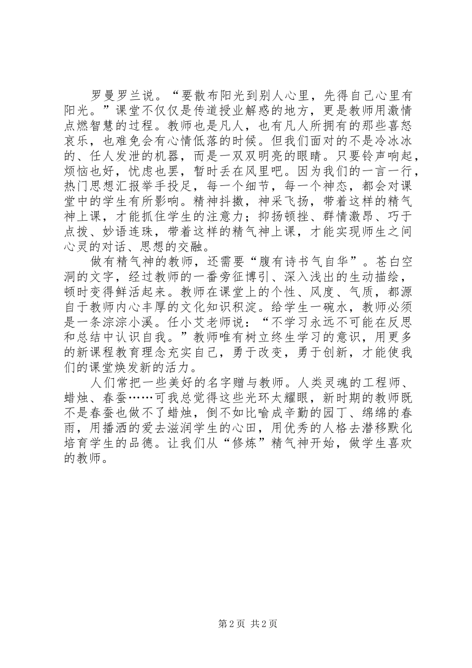 2024年学习提振队伍精气神促进教育新跨越会议精神心得报告_第2页