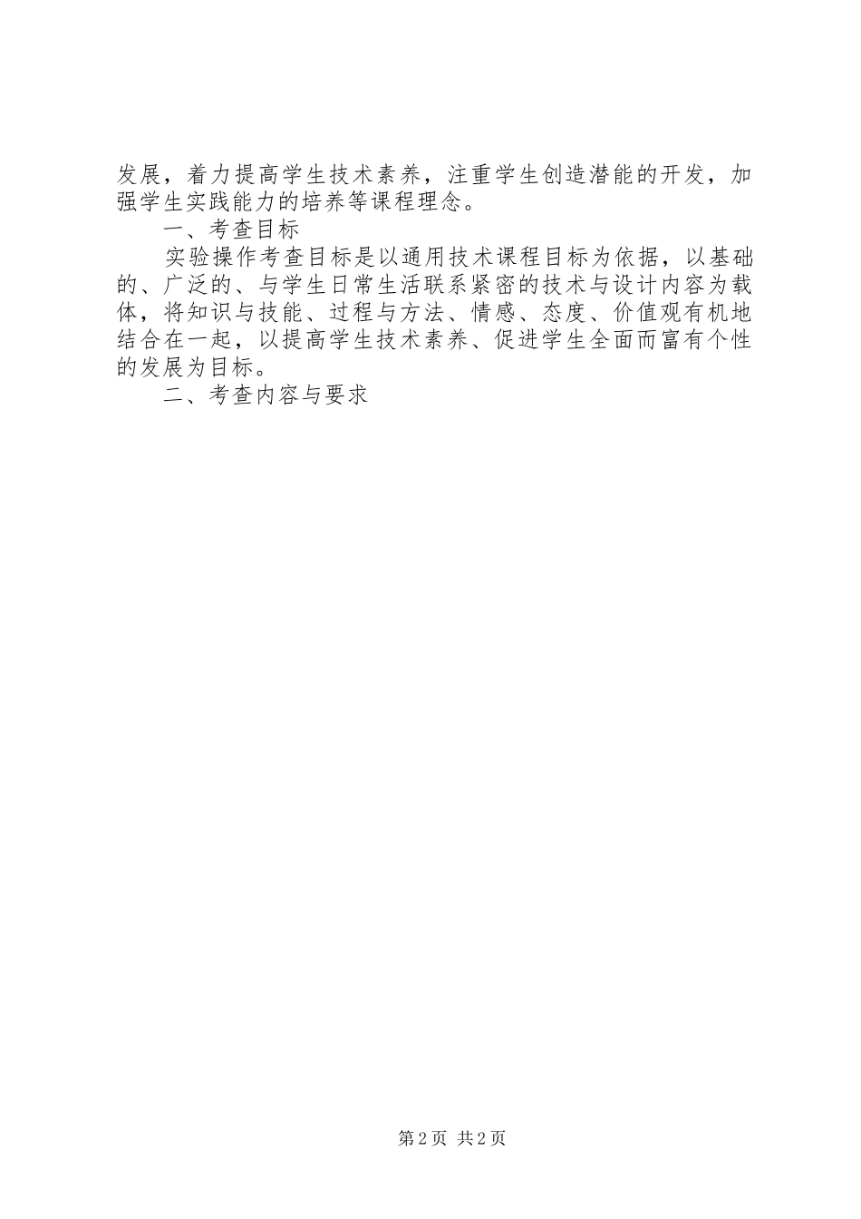 2024年通用技术培训心得_第2页