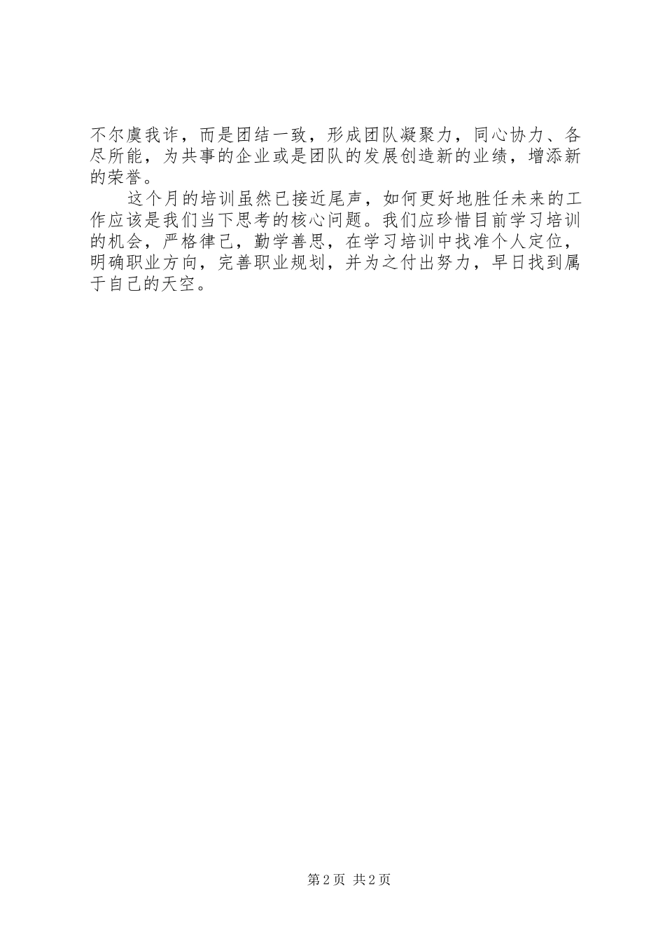 2024年通用技术培训心得体会_第2页