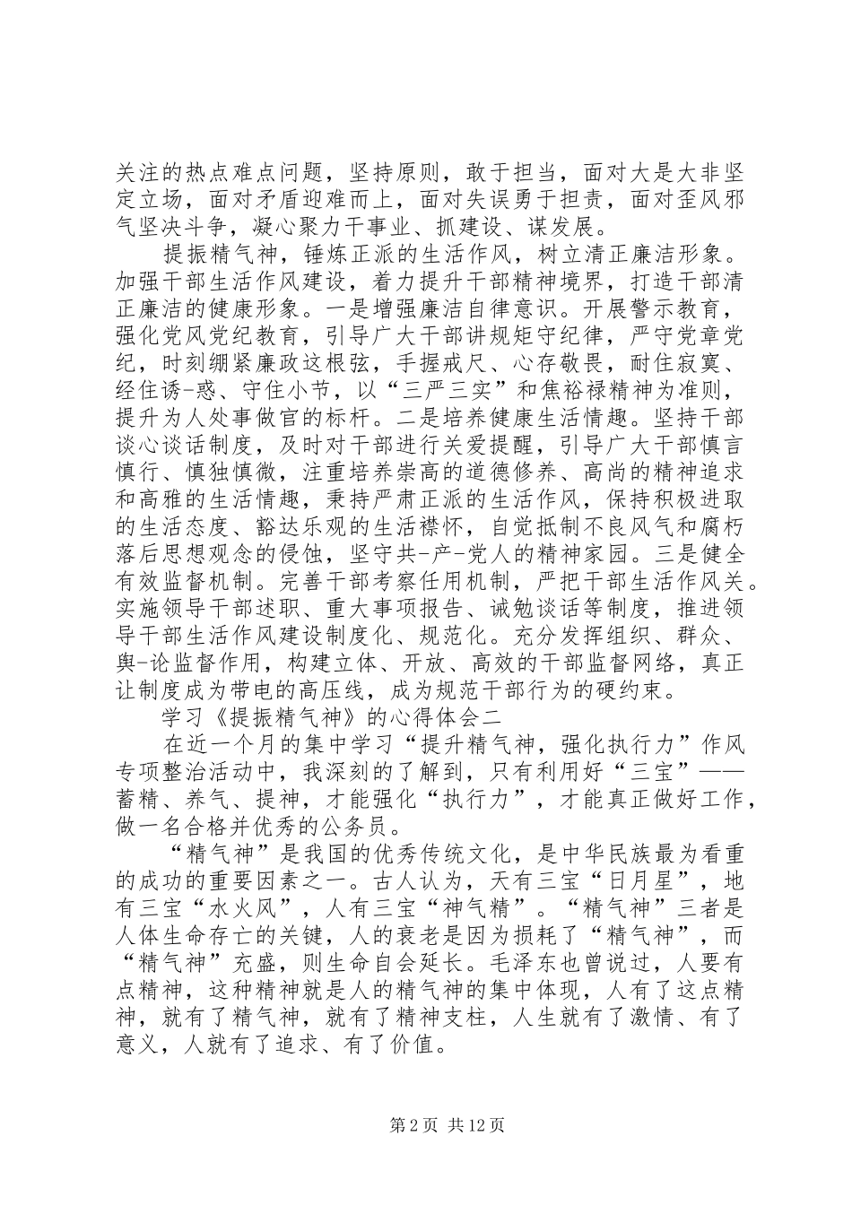 2024年学习提振精气神的心得体会_第2页