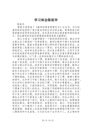 2024年学习体会陈祖华