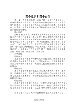 2024年四个意识和四个自信