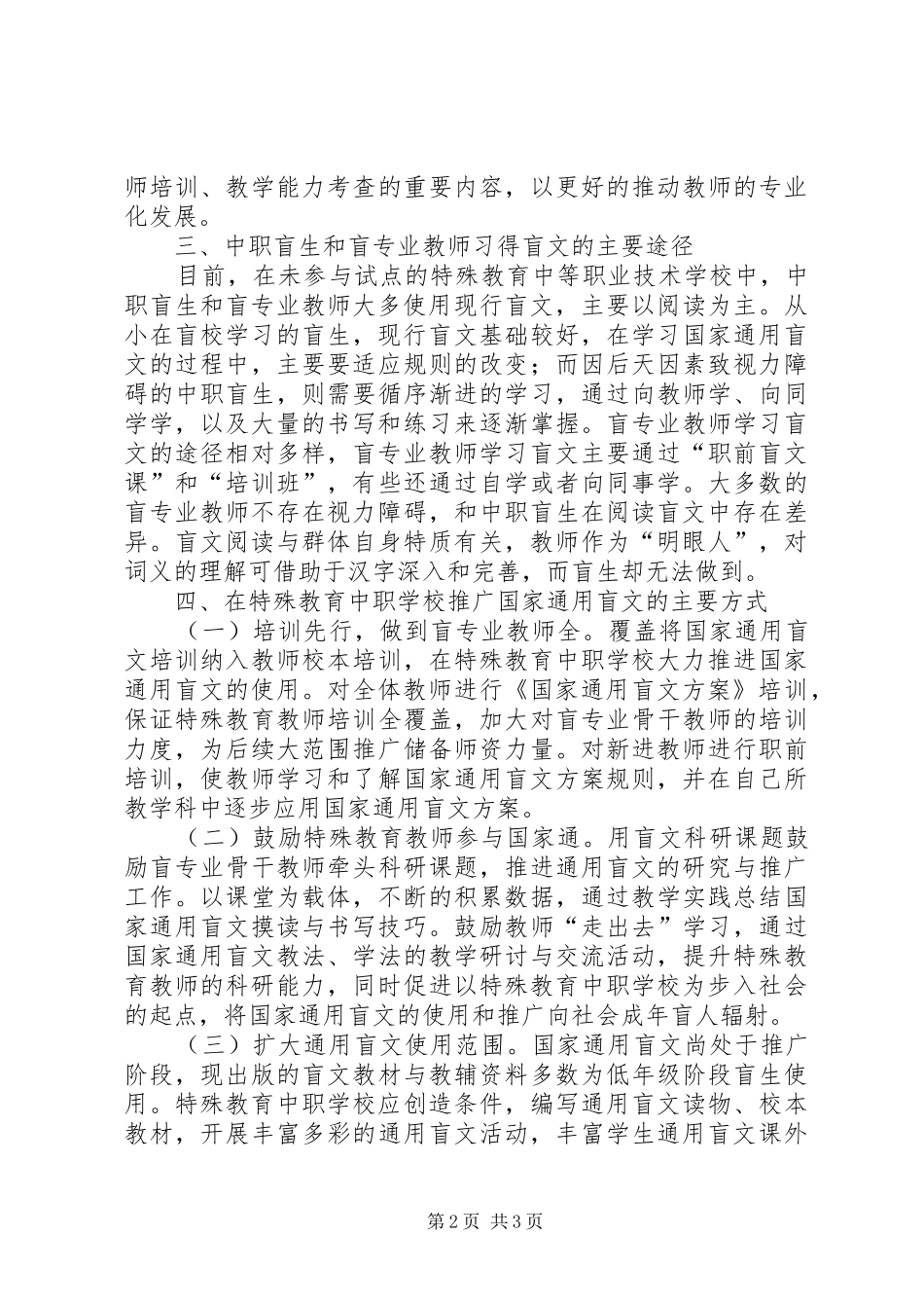 2024年通用盲文方案推广和使用实践_第2页