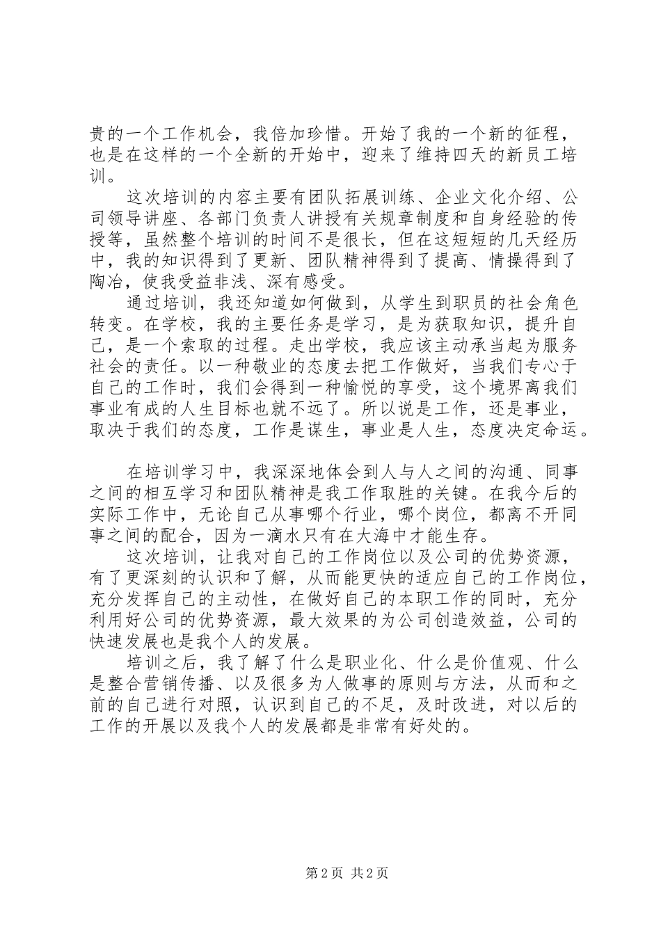 2024年通用培训心得体会范文_第2页