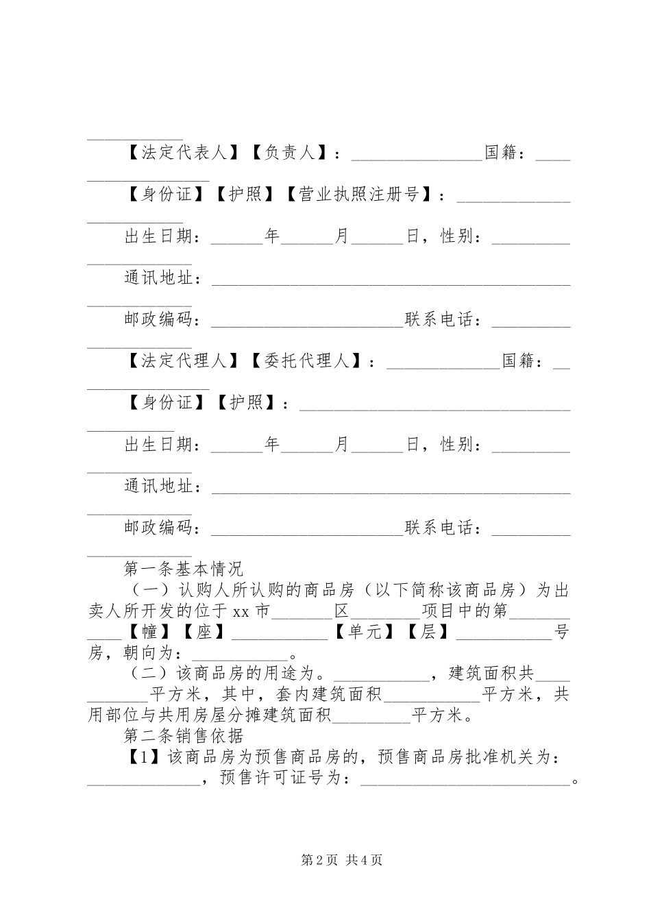 2024年通用商品房认购书_第2页