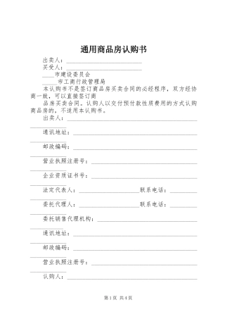 2024年通用商品房认购书