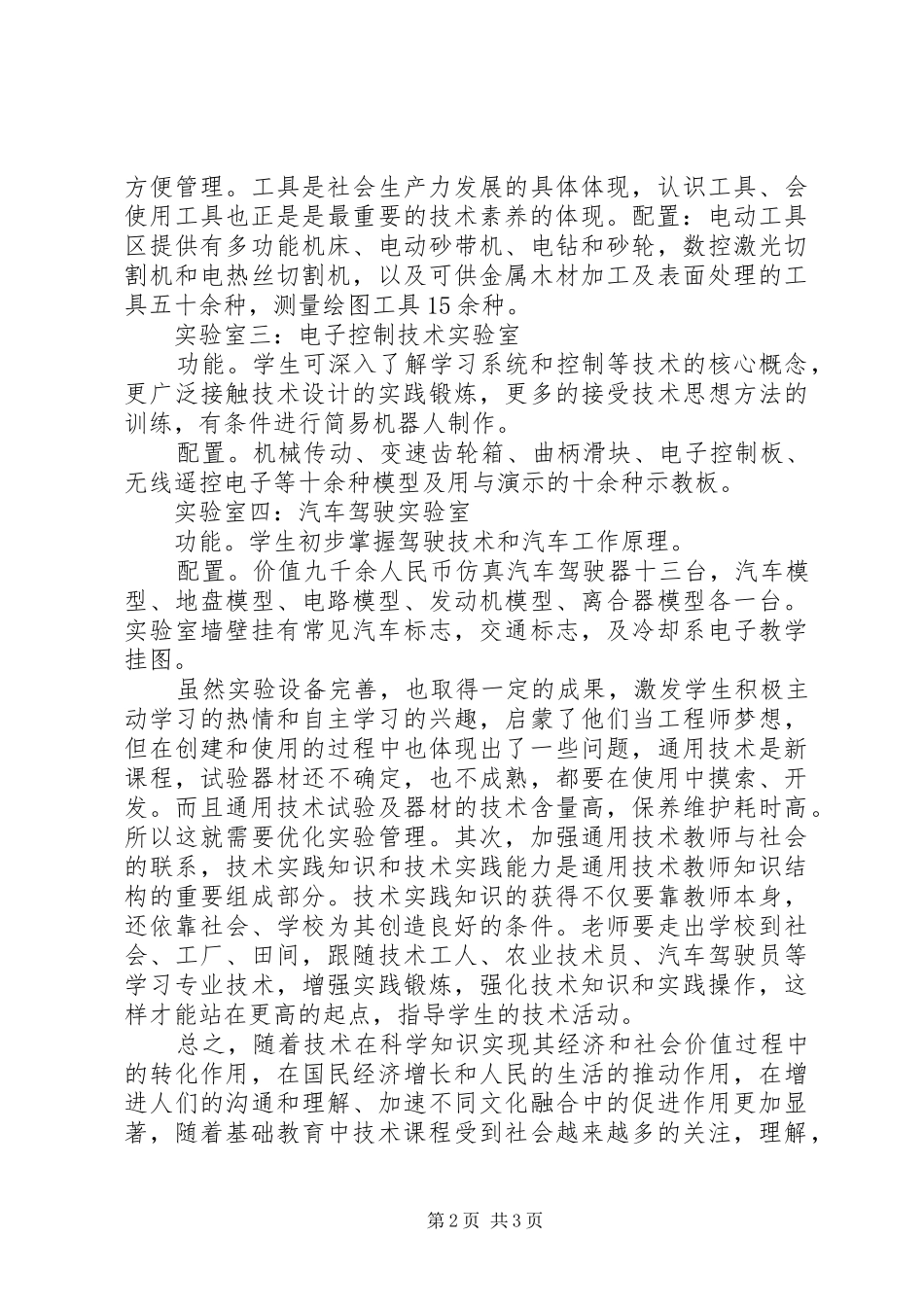 2024年通用实验室总结_第2页