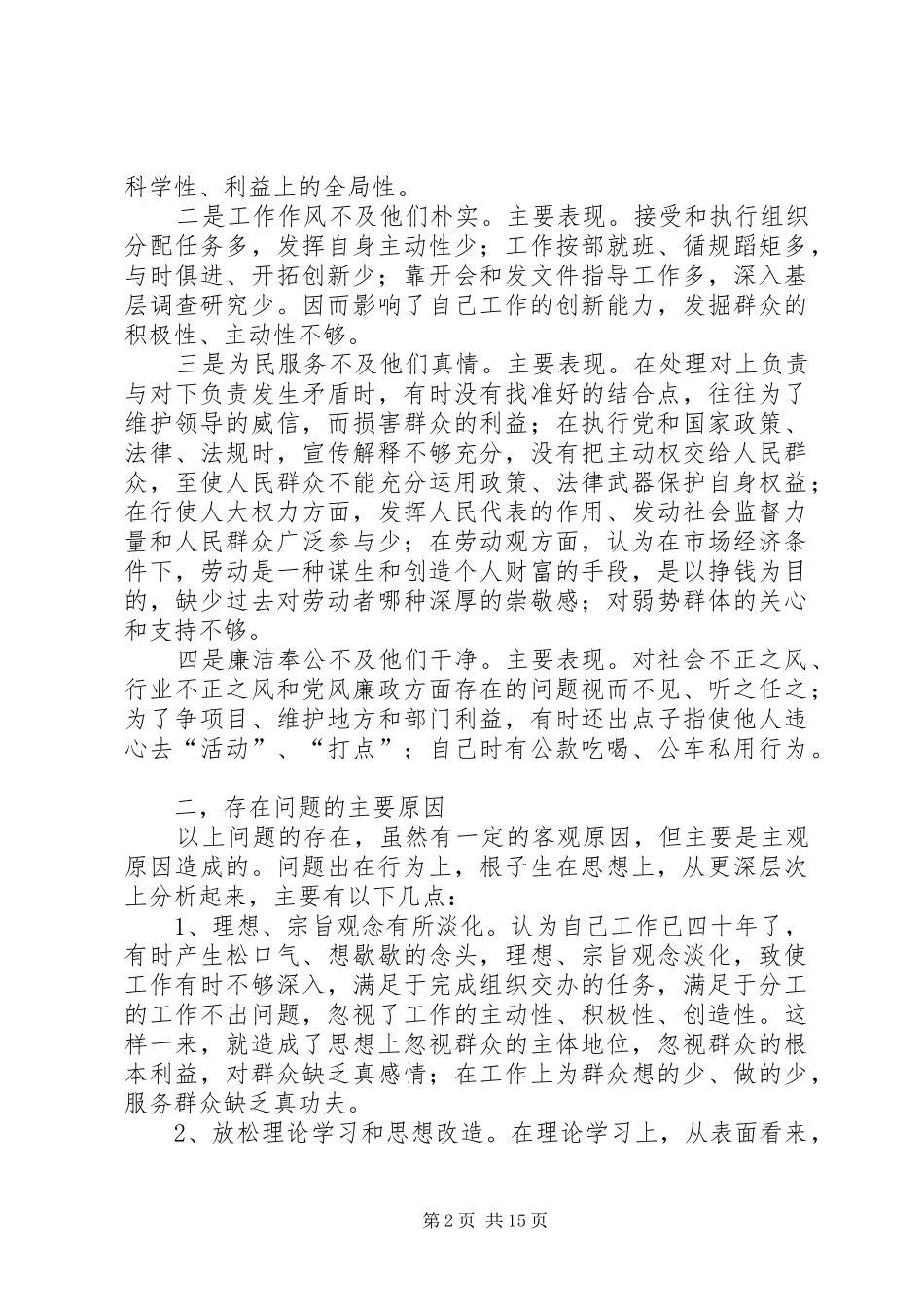 2024年学习体会交流强化理想信念永葆党员本色_第2页