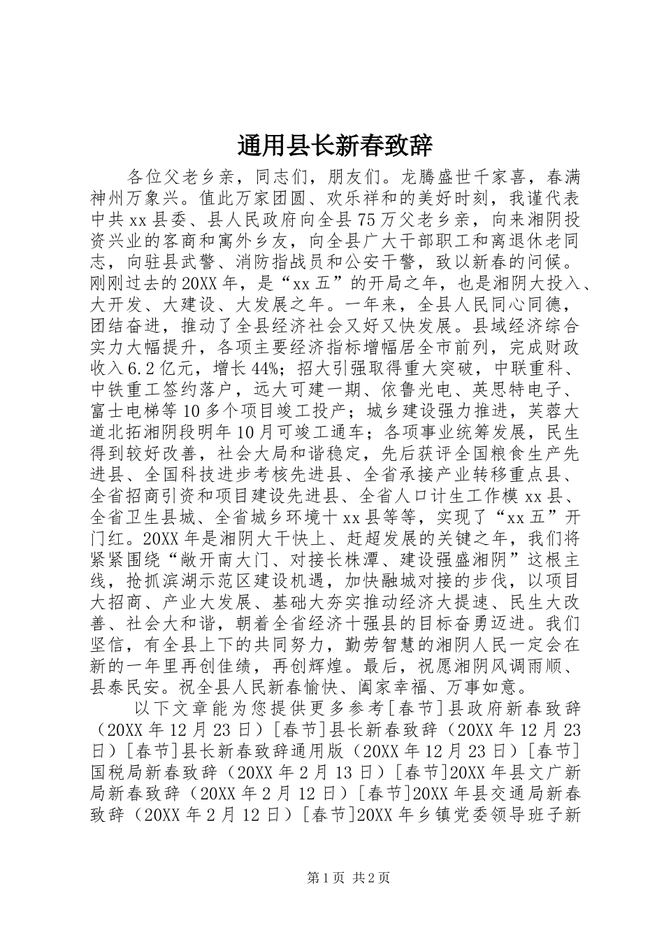 2024年通用县长新春致辞_第1页