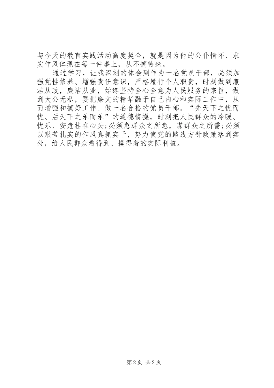 2024年四个意识三个担当八个带头八项制度_第2页