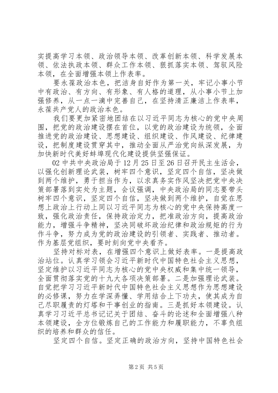 2024年四个意识四个自信存在的问题_第2页