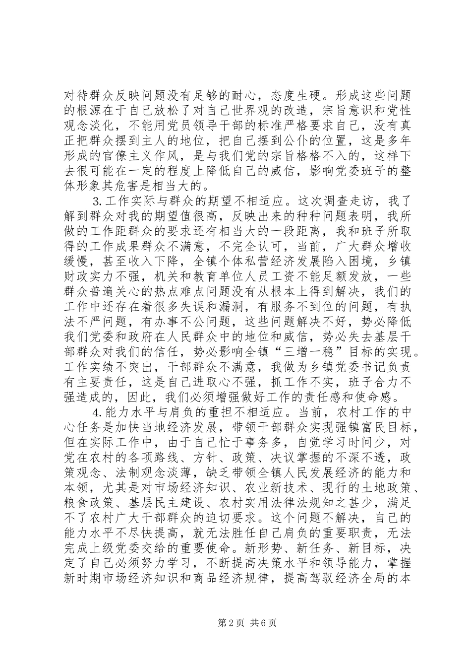 2024年学习体会交流一个乡镇党委书记的党性分析材料_第2页