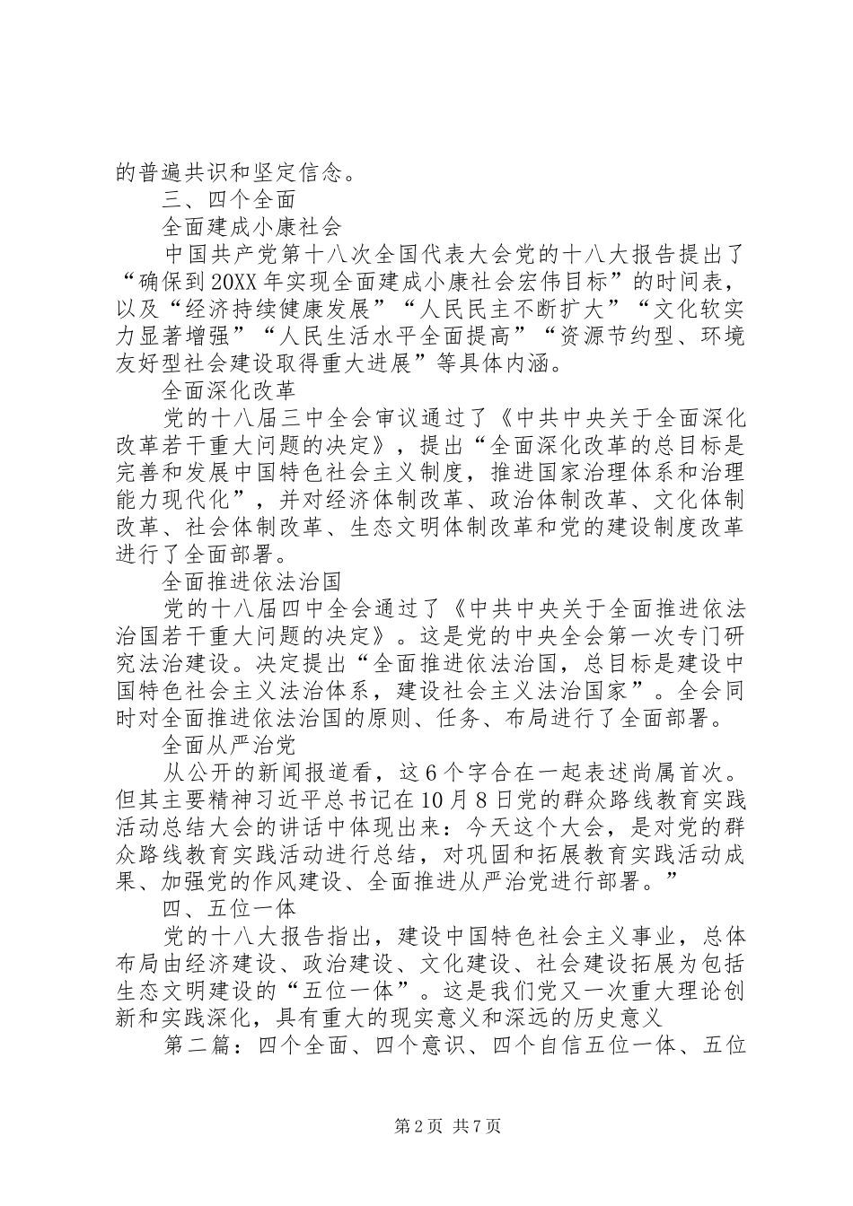 2024年四个意识四个自信四个全面五位一体_第2页
