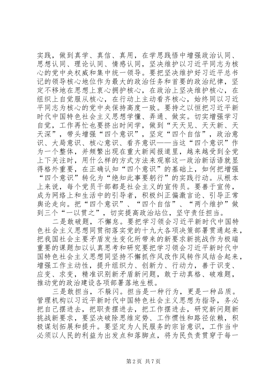 2024年四个意识四个自信心得感悟六篇_第2页
