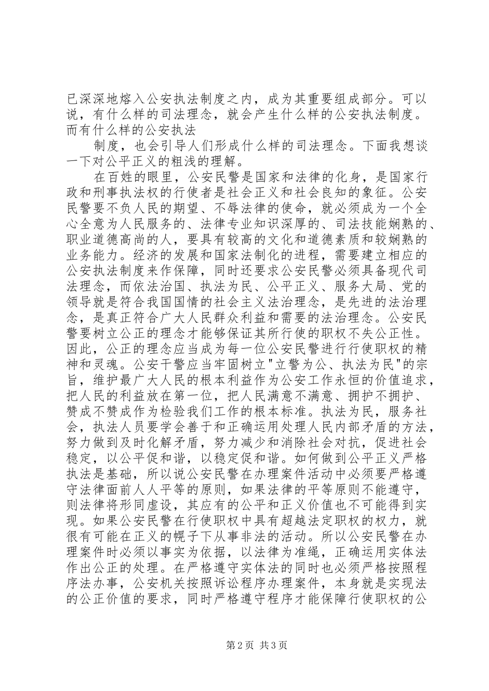 2024年学习体会社会主义法制理念教育心得体会_第2页