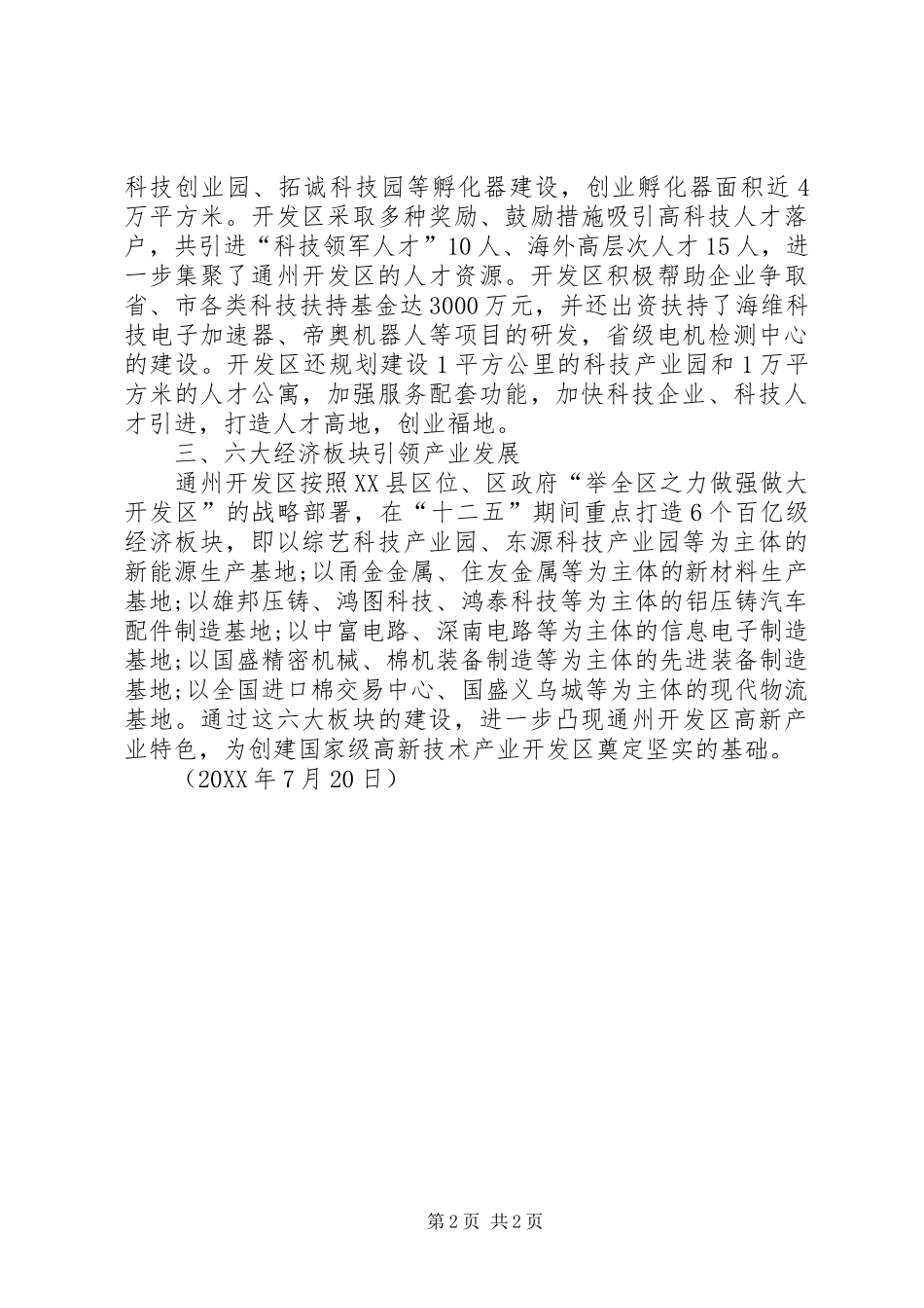 2024年通州经济开发区科技和产业发展情况汇报_第2页