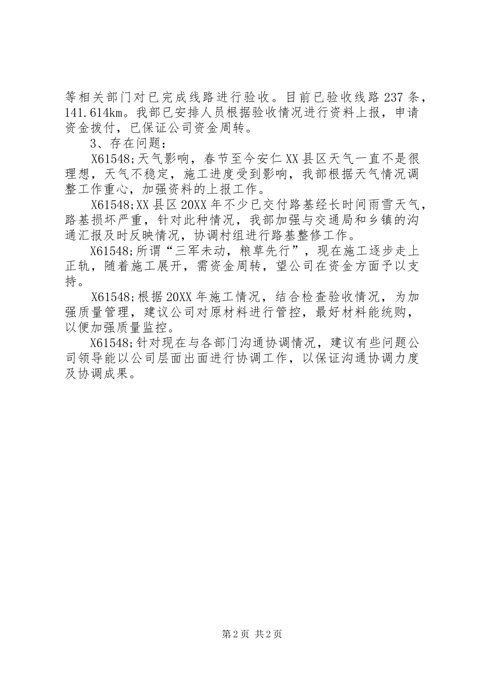 2024年通组公路汇报材料_第2页