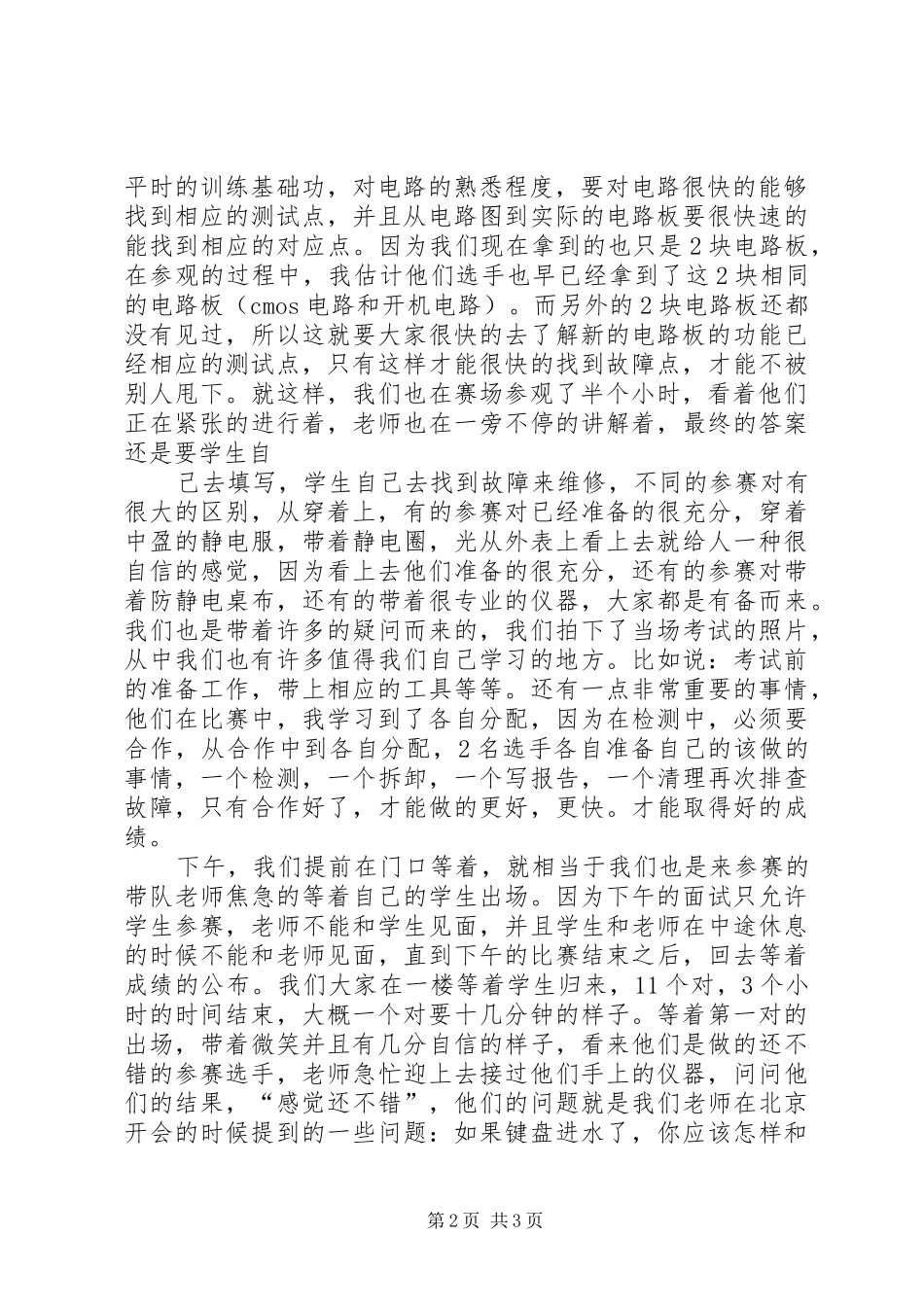 2024年学习体会芜湖档_第2页