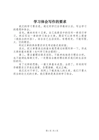 2024年学习体会写作的要求