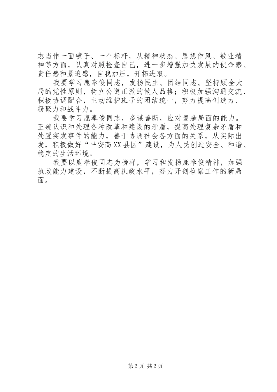 2024年学习体会以鹿奉俊同志为榜样，做好本职工作_第2页