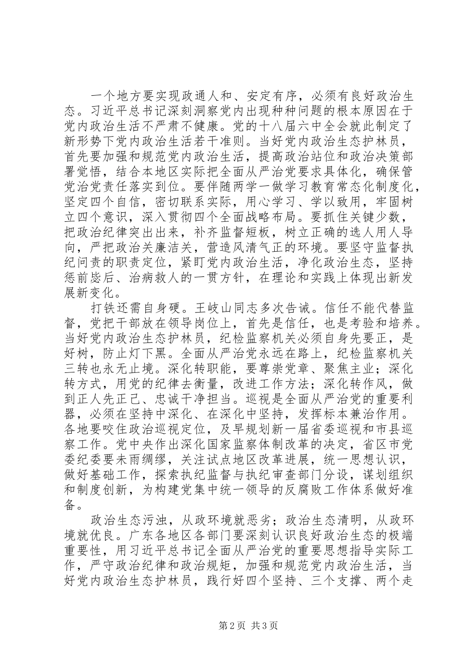 2024年四个意识四个自信征文_第2页