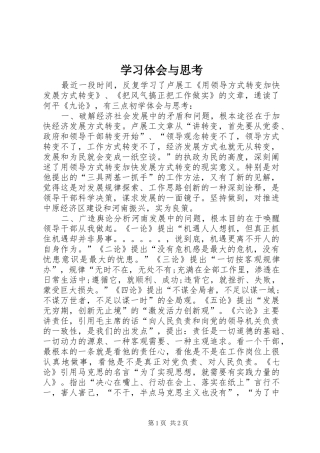 2024年学习体会与思考
