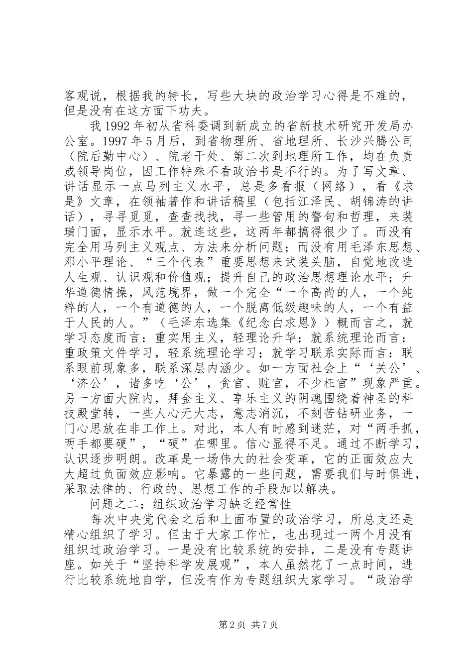 2024年学习体会增强党性观念永葆党员本色_第2页