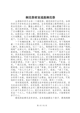 2024年桐花祭密室逃脱桐花祭