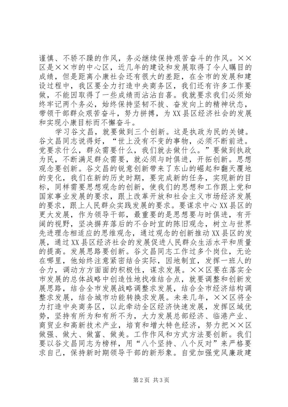 2024年学习体会做一个执政为民的好干部_第2页