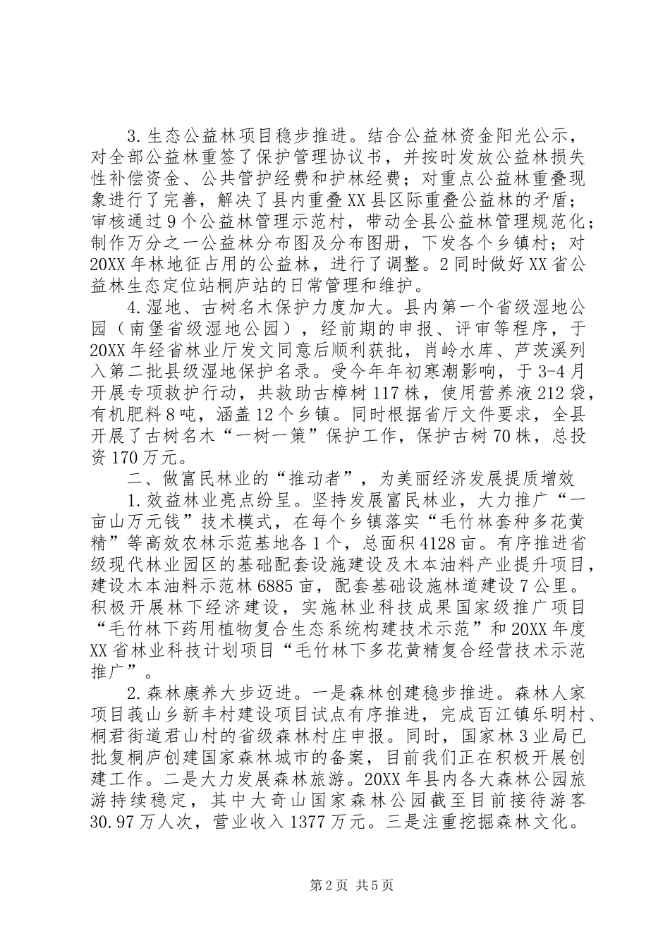 2024年桐庐农业和林业信息_第2页